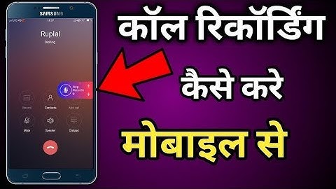 call record kaise chalu kare 📞 Automatic call recording kaise kare | call record setting kaise kare