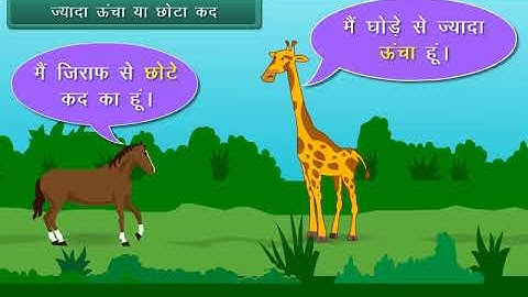 Mathematics Class 1 | Comparison | Hindi Video | Learn Maths