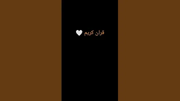 ليطمئن قلبي 