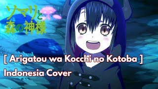 Download Lagu 【 Arigatou wa Kocchi no Kotoba  】ありがとうはこっちの言葉 - Naotaro Moriyama【 Indonesia Cover 】Somali to Mori no MP3