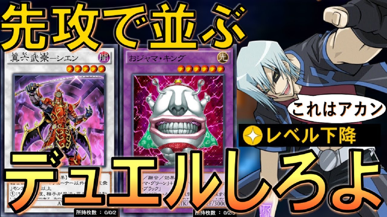 4 93 Mb これは凶悪すぎる レベル下降で先攻でシエンとおジャマキングを簡単に並べれる模様 遊戯王デュエルリンクス Yu Gi Oh Duel Links Download Lagu Mp3 Gratis Mp3 Dragon
