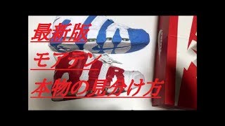 モアテンの本物と偽物の見分け方 その2 Youtube モアテンの本物と偽物の見分け方 その2 Youtube