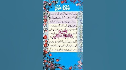 104 - القرآن سورة هود الاية 8 تلاوة خاشعة