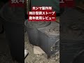 【薪ストーブ】ホンマ製作所の黒塗り時計型薪ストーブの買って良かった点、後悔した点。【冬キャンプ】