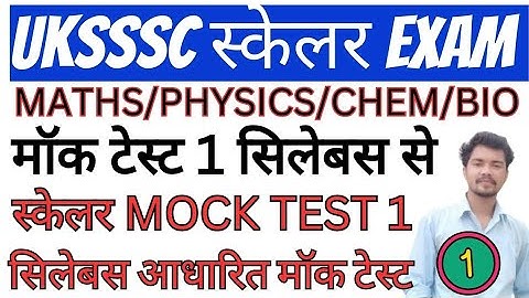 SCALER MOCK TEST 1 | UKSSSC SCALER EXAM 2024 | #UKSSSC_SCALER_EXAM_2024 #UKSSSC_SCALER_CLASSES