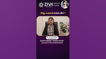 వీర్యం బయటకి రావడం లేదా ? | Anejaculation Causes In Telugu | Dr C Suvarchala | Ziva Fertility