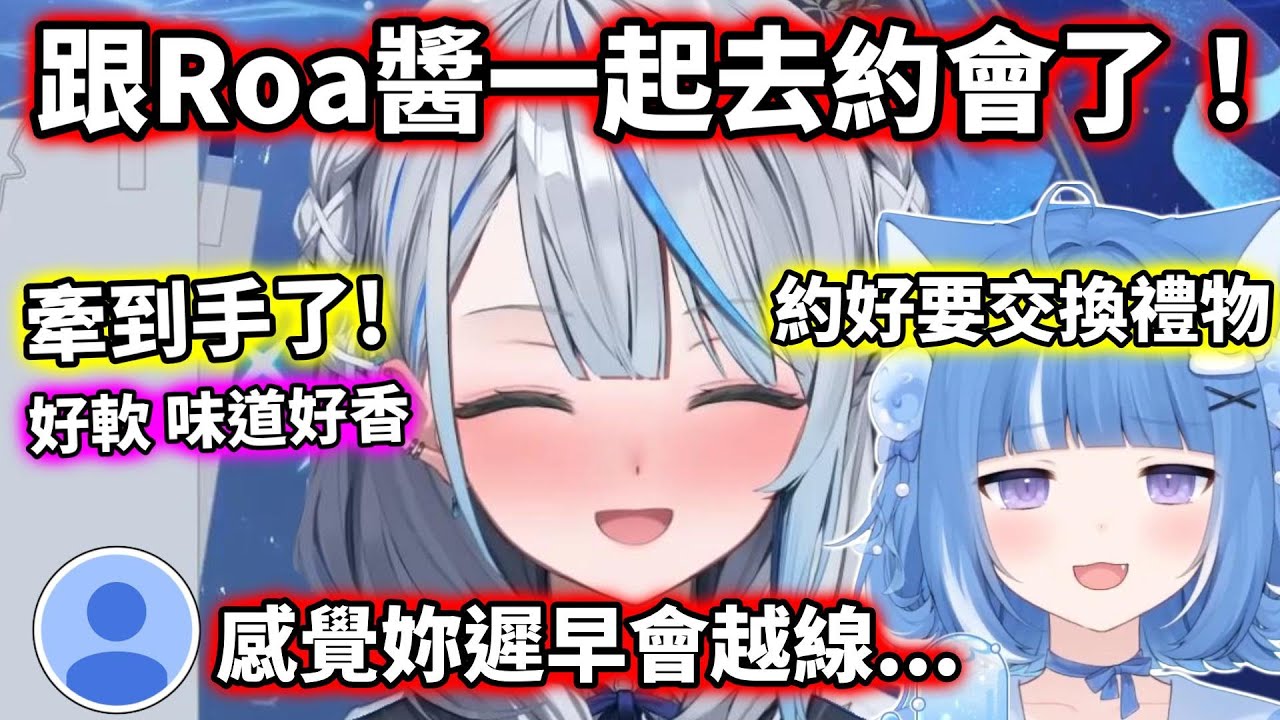 Ruka超級興奮地講述跟Roa一起約會的經過【雨海ルカ/ウェザプラ】