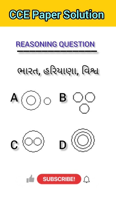 CCE Paper Solution | cce exam syllabus gujarati | venn diagram