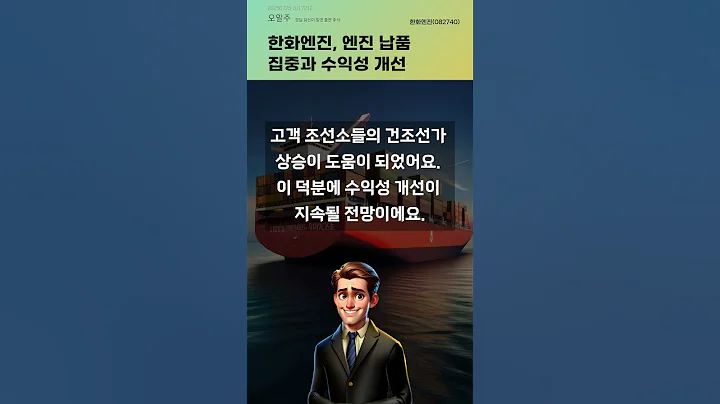 한화엔진, 엔진 납품 집중과 수익성 개선 #20250725#주식#증권정보#주식정보