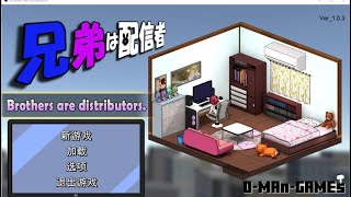 主播兄弟NTR 二人は配信者~NTR!~ver1.03 官方中文版 日系SLG游戏2.1G