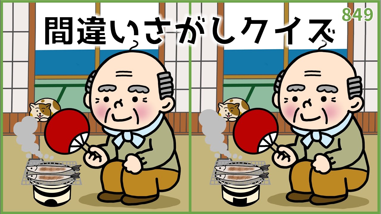 【間違い探しクイズ】秋を感じるイラスト集！高齢者の頭の体操【無料レク】#849