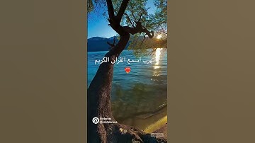 #explore #سورة_الكهف #اسلام_صبحي #قرآن #اكسبلور #قران_كريم #اكسبلور_explore