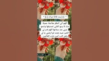/ اجمل حالات واتس اب دينية/ دعاء استغفار القران الكريم يارب 💙🌸