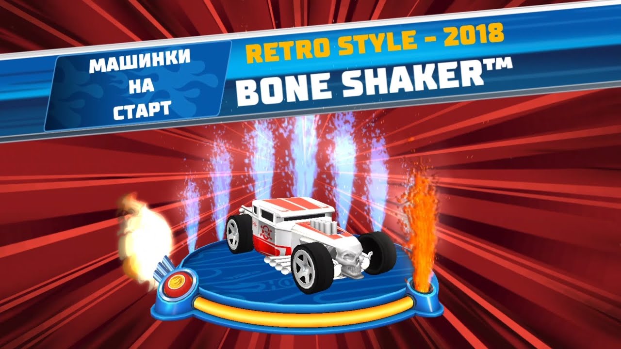 HOT WHEELS BONE SHAKER RetrO+FUTURISMO Горячие колеса ПолучуюТ БоН ШэйкеР + ФутуризмО.