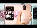 Samsung Note 20 Ultra | ТЫ БУДЕШЬ КРИЧАТЬ!