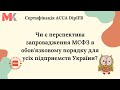 Чи є перспектива запровадження МСФЗ в обов&#39;язковому порядку для усіх підприємств України?