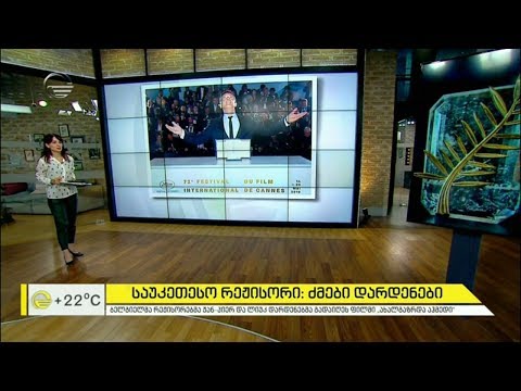 კანის 72-ე კინოფესტივალის შეჯამება