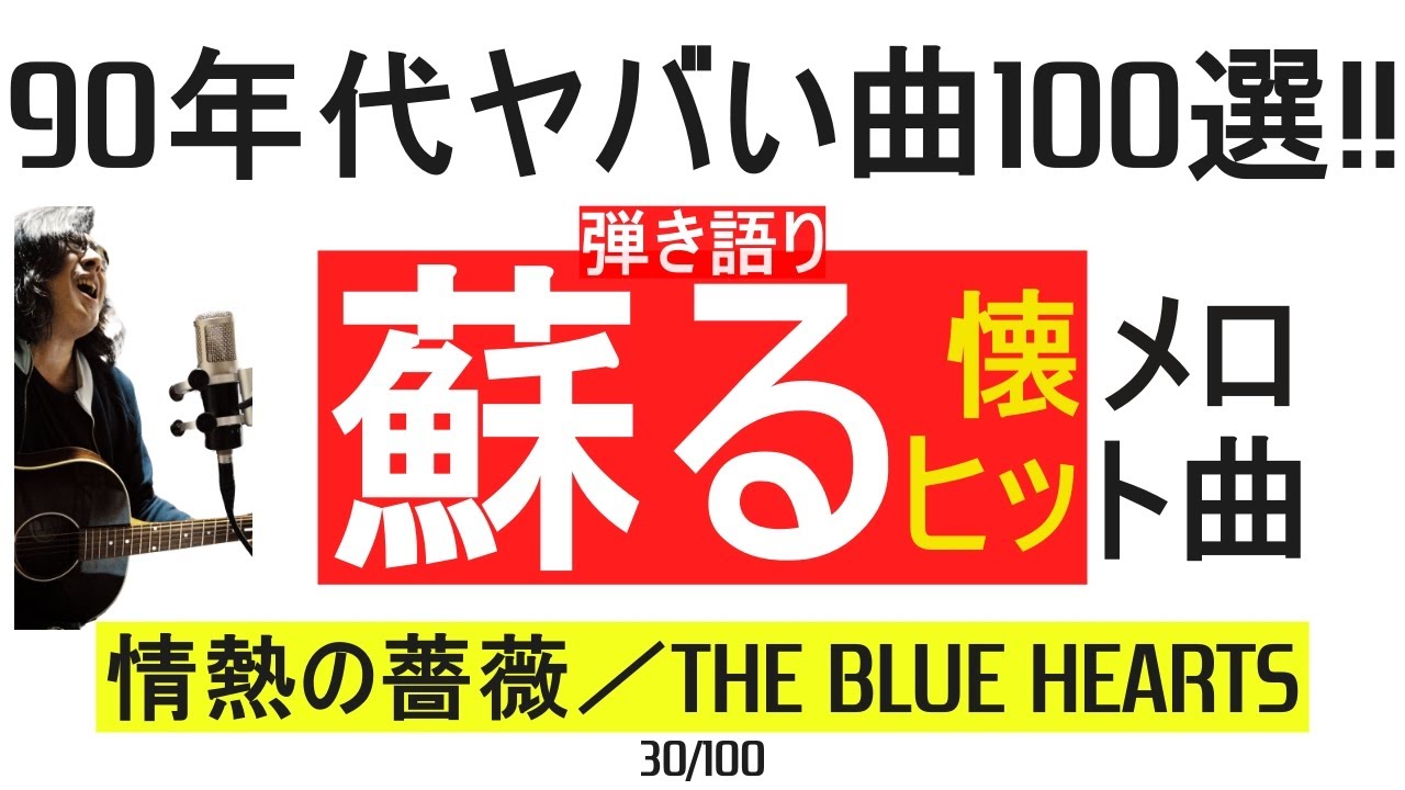 Best Songs of the 1990s TRUE LOVE／Fumiya Fujii 31/100 Keiichiro