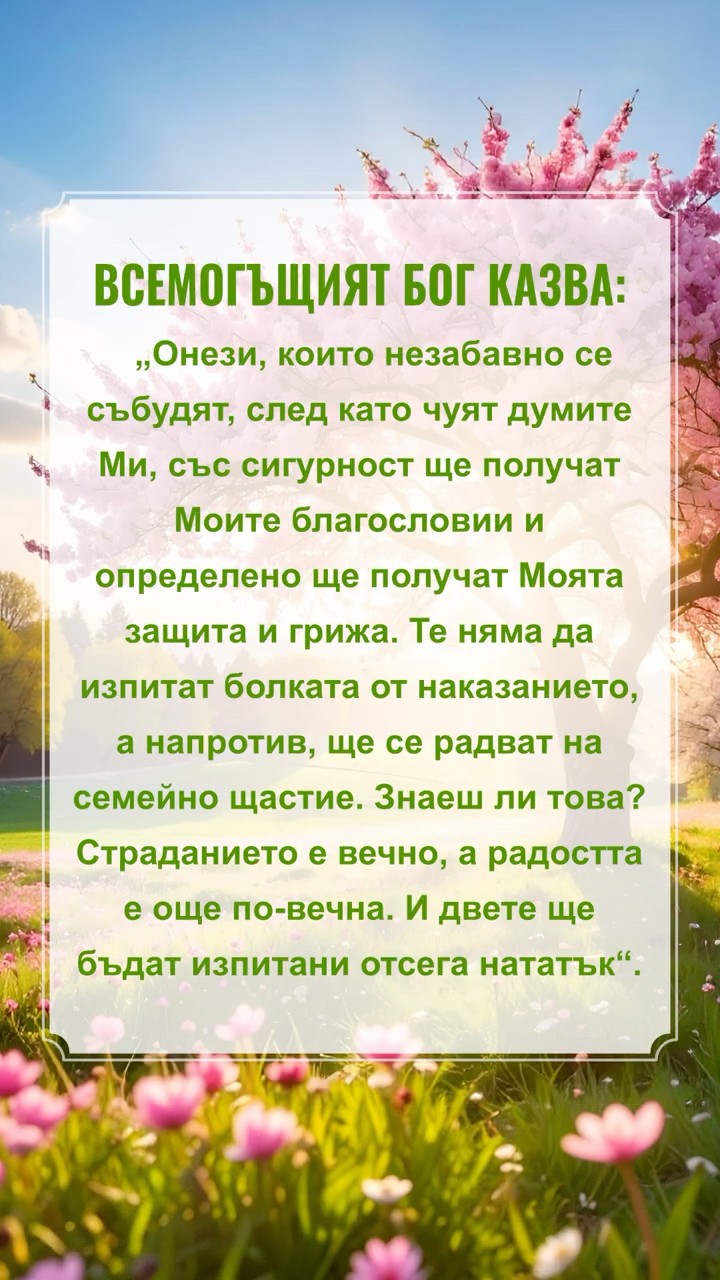 Четете Божиите слова и започнете нов ден