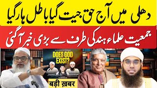 Today News Mufti Shamail Nadwi and Javed Akhtar? मौलाना महमूद मदनी की तरफ़ से बड़ी ख़बर? 