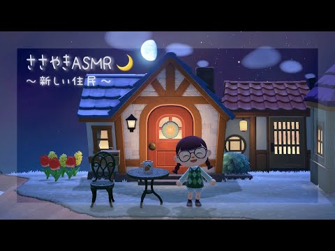 【ASMR】囁き声ゲーム実況「あつまれどうぶつの森」＃5?【あつ森/Animal Crossing/Whispering Gameplay 】