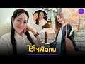 "บลู เอลิกา" ไว้ใจผิดคน!? แจ้งจับแม่บ้านแสบ ขโมยของมีค่า สูญทรัพย์สินนับล้าน