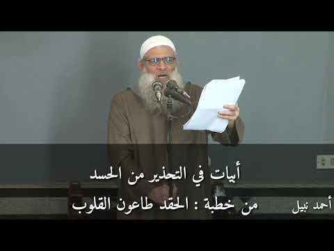 أبيات في التحذير من الحسد للعلامة أبي عبدالله محمد بن سعيد رسلان حفظه الله تعالى