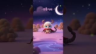 별자리운세 ♏ 전갈자리  #타로 #운세