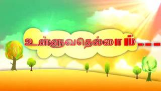 Ulluvathellam Episode 502