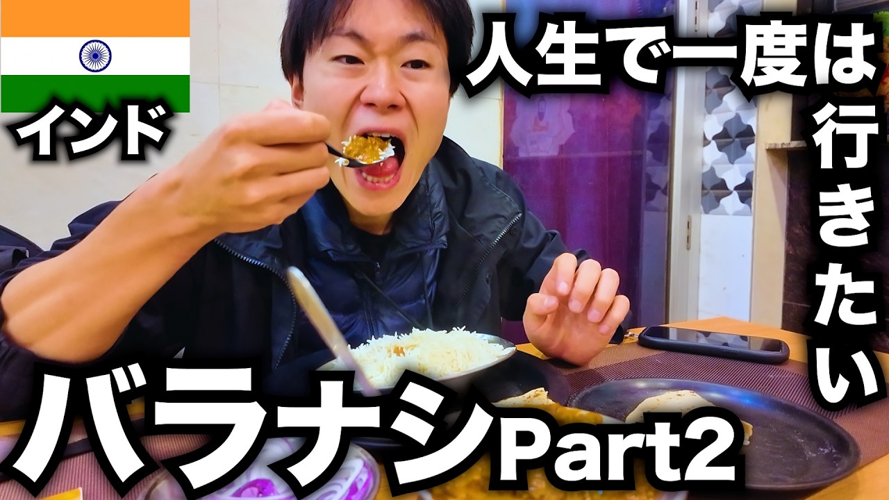 【インド】世界一汚染されたガンジス川のボートに乗る【バラナシ】【旅行Vlog】