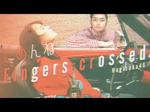 乃木坂46「ごめんねFingers crossed」ベースでメロを弾いてみた