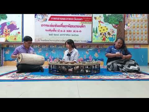 เดี่ยวฆ้องวงเล็ก เพลงสุดสงวน 2 ชั้น รร.บ้านไชยราช ศิลปหัตถกรรม ระดับชาติ ครั้งที่ 70