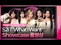 [ENG/JPN/Full ver.] S2iT 'What I Want' Debut Showcase|에스투잇 데뷔 쇼케이스 풀영상|하루&middot;연수&middot;세아&middot;효빈&middot;승비