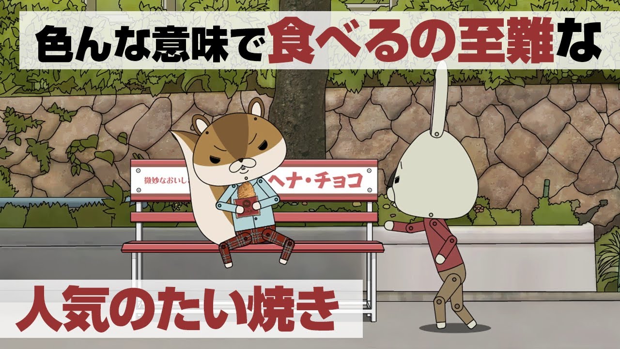 紙兎ロペ「人気のたい焼き」編【毎日配信中】