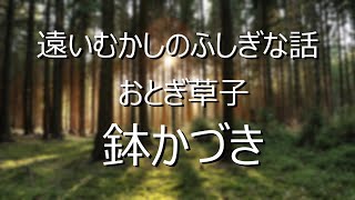 良眠を誘う、遠いむかしのふしぎな話初回　読み聞かせ