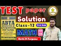 HS test paper solution 2025 | WB board HS test paper solution | Math - North 24 Parganas