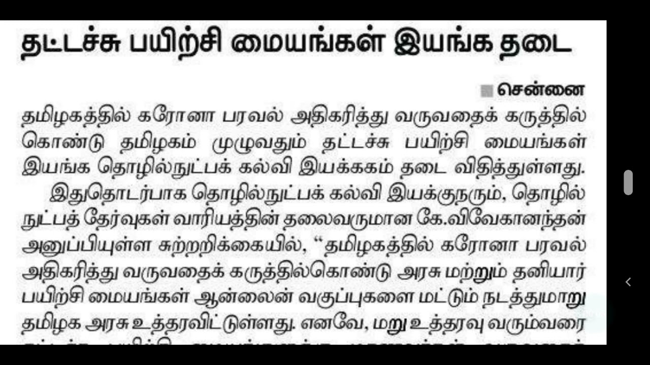 tn typewriting exam news 2021 | tn typing exam latest news | TN TYPEWRITING EXAM UPDATES | TYPEWRITE