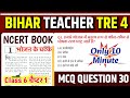 Class 6 NCERT Science Chapter 1 भोजन के घटक | TRE 4 Bihar Teacher MCQ Questions &amp; Answers