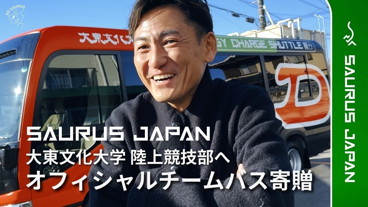 大東文化大学 陸上競技部へオフィシャルチームバスを寄贈。「チーム一丸となって。」