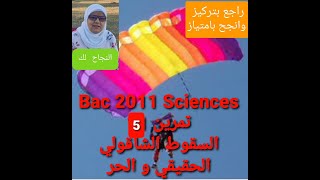 تمرين 5 Bac 2011 Sciences السقوط الشاقولي الحقيقي و الحر