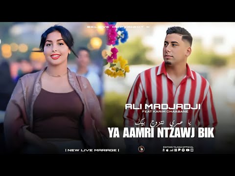 2026     يا عمري نتزوج بيك