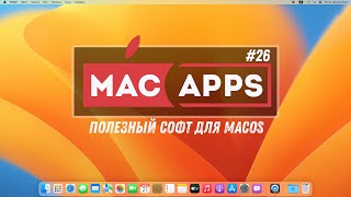 MacApps #26 - Best Mac Apps, Utilities, Tips для MacOS 2023 | 5 Best New macOS Apps 28.12.2022 screenshot 5