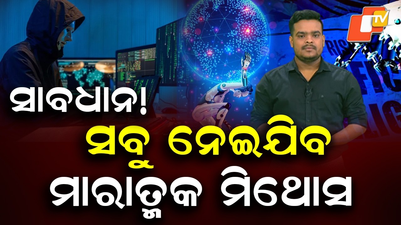 Global Alert Over ‘Mythos’ AI Tool! Govt Warns of Massive Cyber Threat