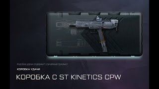 Warface ТащУ ST Kinetics CPW