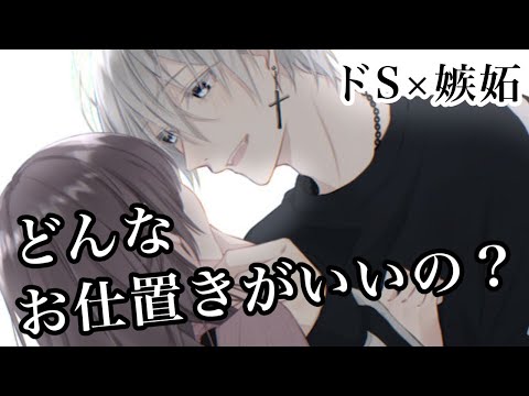 【女性向けボイス】ドＳ彼氏の甘美な嫉妬【ASMR 嫉妬ボイス】乃楽猫ver