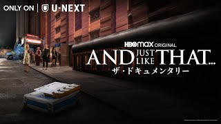 『AND JUST LIKE THAT...／ザ・ドキュメンタリー』予告