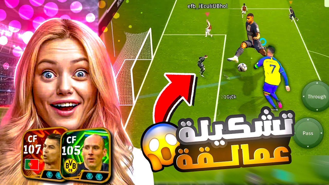 سويت تشكيلة عمالقة اطول لاعبين بالعالم 🤯 مستحيل الي صار في الكيم 😱🔥 بيس موبايل eFootball 2026