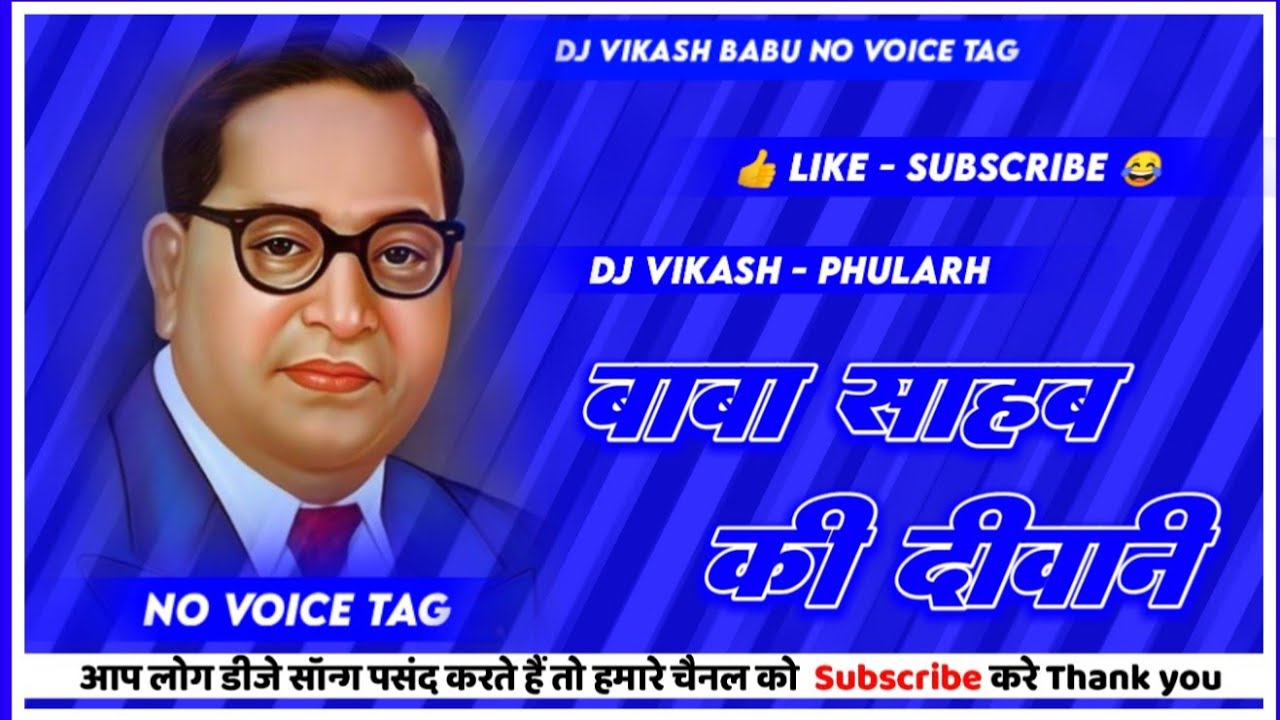 Baba Saheb Ki Diwani || Desi Drop Mix || New Jay Bhim Song || Hard Vibration sound || No Voice Tag |