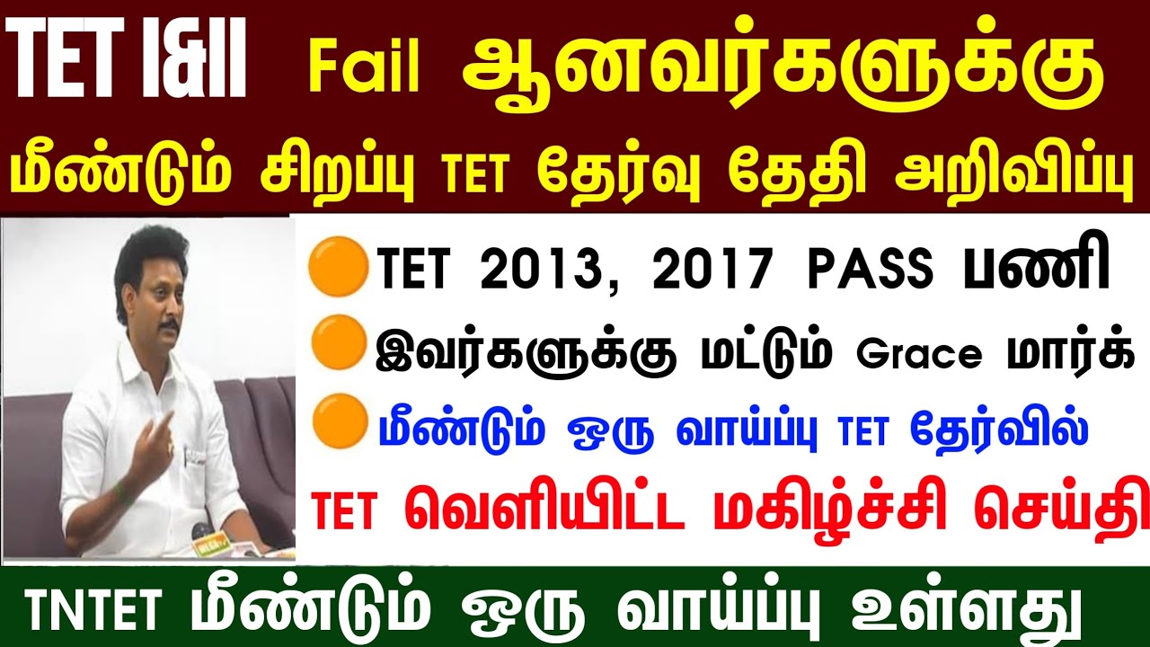 🔴 TET Pass & Fail அனைவருக்கும் Certificate | உடனே பாருங்க | மகிழ்ச்சி செய்தி | tntet latest update