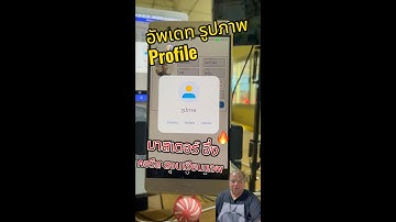 แอพ ที่สามารถ อัพโหลดรูปภาพ Profile ไปเก็บไว้ที่ ฐานข้อมูลแบบ Firestore Firebase